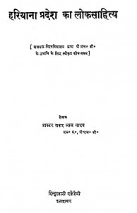 Hariyana Pradesh Ka Loksahitya  by शंकर लाल यादव - Shankar Lal Yadav