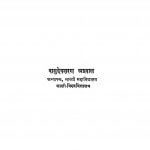Harsh Charitr - Ek Sanskritik Adhyayan by वासुदेवशरण अग्रवाल - Vasudeshran Agrawal