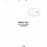Harshacharit - Ek Sanskritik Adhyayan by वासुदेवशरण अग्रवाल - Vasudeshran Agrawal