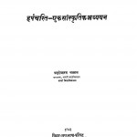 Harshacharit - Ek Sanskritik Adhyayan by वासुदेवशरण अग्रवाल - Vasudevasharan Agrawal