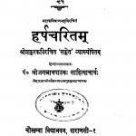 Harshacharitam by जगन्नाथ पाठक - Jagannath Pathak