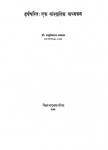 Harshacharitha Ek Samskrutik Adhyayana by वासुदेवशरण अग्रवाल - Vasudeshran Agrawal