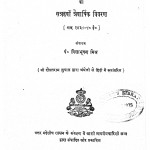 Hastalikhit Hindi Granthon Ka 17 wan Traivarshik Vivaran by विद्याभूषण मिश्र - Vidhyabhushan Mishra