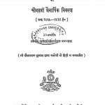 Hastalikhit Hindi Granthon Ka Chaudahwan Traivarshik Vivaran by डॉ पीताम्बरदत्त बडध्वाल - Peetambardatt Bardhwal