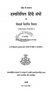 Hastalikhit Hindi Granthon Ka Chaudahwan Traivarshik Vivaran by डॉ पीताम्बरदत्त बडध्वाल - Peetambardatt Bardhwal