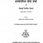 Hastlikhit Hindi Grantho Ka Chaudahwa Trevarshik Vivran  by डॉ पीताम्बरदत्त बडध्वाल - Peetambardatt Bardhwal