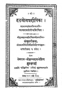 Hathayogapradipika by ब्रह्मानन्द - Brahmanand