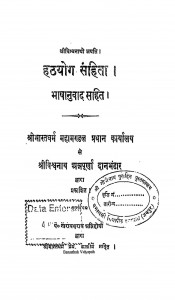 Hathyog Sanhita by विश्वनाथ - Vishvanath