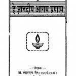 He Gyandeep Aagam Pranam by रमेशचंद्र जैन - Rameshchandra Jain