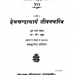 Hem Chandra Charya Jeevan Charitra by डॉ॰ जी॰ बूहर - Dr. G. Buhar