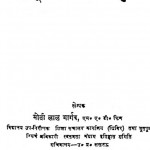 Hemu Aur Unka Yug by मोतीलाल भार्गव - Motilal Bhargav