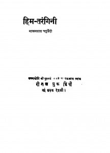 Him - Tarangini by माखनलाल चतुर्वेद्दी - Makhanlal Chaturvedi