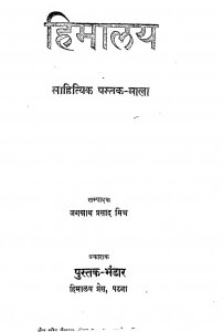 Himalay by जगन्नाथ प्रसाद मिश्र - Jagnnath Prasad Mishra