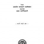 Himalay Ki Yatra by दत्तात्रेय बालकृष्ण कालेलकर - Dattatrey Balkrashn Kalelkar