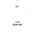 Himalay Sahityik Pustak - Mala by आचार्य शिवपूजन सहाय - Acharya Shiv Pujan Sahay