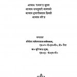 Hindi Aalochna Ke Aadhar Istambh by रामचन्द्र शुक्ल - Ramchandar Shukla