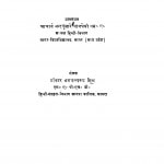 Hindi Alochna Ubhdav Aur Vikas  by आचार्य नंददुलारे वाजपेयी - acharya nanddulare vajpayi