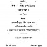 Hindi Ardhamagadhi Reedar by बनारसी दास जैन - Banarsi Das Jain
