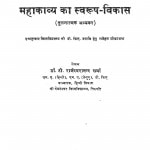 Hindi Aur Telugu Men Mahakavya Ka Swaroop - Vikas by टी॰ राजेश्वरानन्द शर्मा - T. Rajeshvranand Sharma