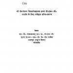 Hindi Aur Telugu Vaishnav Bhakti Sahity by के॰ रामनाथन - K. Ramanathan