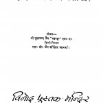 Hindi Aur Uske Kalakar by फूलचन्द जैन - Foolchand Jain