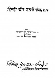 Book Image : हिन्दी और उसके कलाकार  - Hindi Aur Uske Kalakar