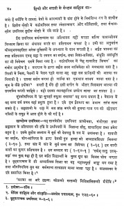 Hindi Aur Vaishnav Ke Marathi Sahitya by गंभीरानन्द - Gambheeranand