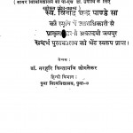 Hindi Avam Marathi Ke Vaishanav Sahitya Ka Tulnatmak Adhyyan by नरहरि चिन्तामणि जोगलेकर - Narhari Chintamani Joglekar