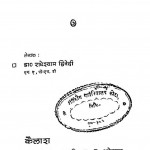Hindi Bhasha Aur Sahitya Men Gwaliyar Kshetra Ka Yogadan by राधेश्याम द्विवेदी - Radheshyam Dvivedi