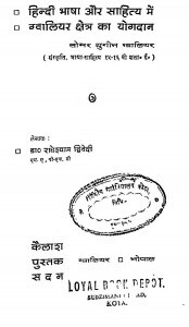 Hindi Bhasha Aur Sahitya Men Gwaliyar Kshetra Ka Yogadan by राधेश्याम द्विवेदी - Radheshyam Dvivedi