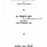 Hindi Bhasha Gyan by शिवकुमार शुक्ल - Shivkumar Shukl