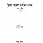 Hindi Bhusan Prasan Patra Sangrah by डॉ. रामप्रसाद मिश्र - Dr. Ramprasad Mishra
