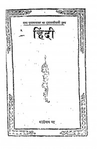 Hindi by श्री बदरीनाथ भट्ट - Shree Badareenath Bhatt