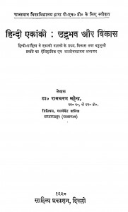 Hindi Ekanki Udbhav Aur Vikas by डॉ. रामचरण महेन्द्र - Dr. Ramcharan Mahendra