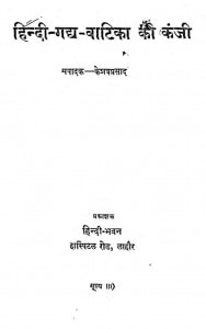 Hindi Gadhya Vaatika Ki Kanji by केशव प्रसाद सिंह - Keshav Prasad Singh