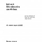 Hindi Gadya Ke Vividh Sahitya Rupon Ka Udbhav Aur Vikash by बलवन्त लक्ष्मण कोतमिरे - Balvant Lakshman Kotmire