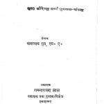 Hindi - Gadya - Nirmata by अमरनाथ गुप्त - Amarnath Gupt