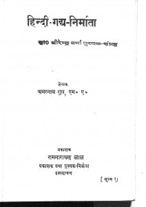 Hindi - Gadya - Nirmata by अमरनाथ गुप्त - Amarnath Gupt