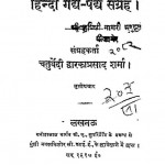 Hindi Gadya - Padya Sangrah by चतुर्वेदी द्वारिकाप्रसाद शर्मा - chaturvedi dwarikaprasad sharma