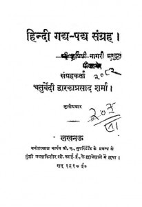 Hindi Gadya - Padya Sangrah by चतुर्वेदी द्वारिकाप्रसाद शर्मा - chaturvedi dwarikaprasad sharma