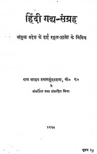 Hindi Gadya Sangrah  by श्यामसुन्दरदास - Shyaam Sundardas