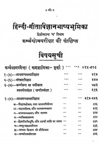 Hindi Gitavigyan Bhasya Bhumika Khand 2 by मोतीलाल शर्मा भारद्वाज - Motilal Sharma Bhardwaj