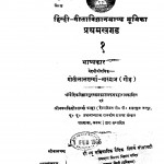 Hindi Gitavigyanabhashya Bhumika Bhag - 1 by मोतीलाल शर्मा भारद्वाज - Motilal Sharma Bhardwaj