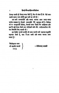 Hindi jain sahitya parisheelan Bhag 2  by नेमिचन्द्र शास्त्री - Nemichandra Shastri
