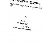 Hindi Kahaniyo Ka Vivachnatmak Adhyayn by ब्रह्मदत्त शर्मा - Brahmdatt Sharma