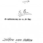 Hindi Kahaniyon Ki Shilp - Vidhi Ka Vikas by लक्ष्मीनारायण लाल -Laxminarayan Lal