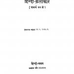 Hindi Kalakar by इंद्रनाथ मदान - Indranath Madan