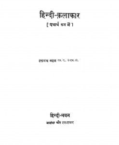 Hindi Kalakar by इंद्रनाथ मदान - Indranath Madan