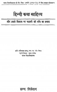 Hindi Katha Sahity Aur Usake Vikas Par Pathkon Ki Ruchi Ka Prabhav by गोपाल राय - Gopal ray