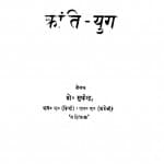 Hindi Kavita Ka Kanti Yug  by सुधीन्द्र - Sudhindra
